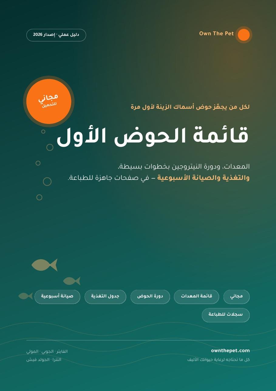 قائمة الحوض الأول