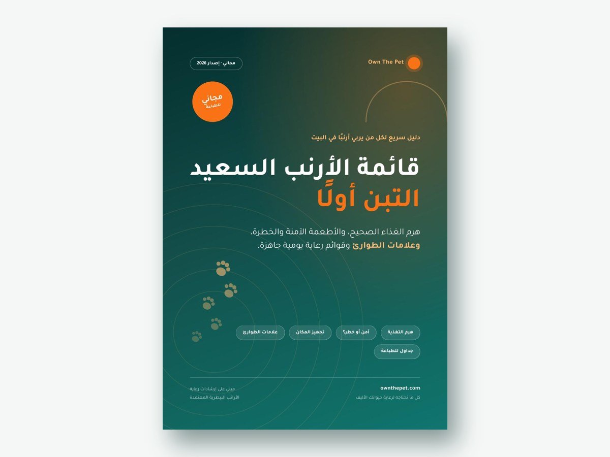 قائمة الأرنب السعيد